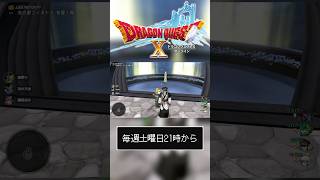 【ドラクエ10】なぞなぞです！答えは概要欄【ゲーム配信】#shorts #dqx #ドラクエ10