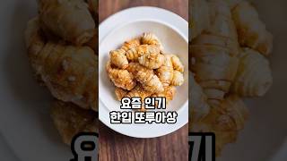 또띠아를 말아 보세요🥐초간단 한입 크루아상 만들기#또띠아롤 #크루아상 #에어프라이어과자 #또띠아요리 #크루아상만들기 #요리 #레시피