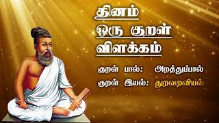 🌺தலைச்சிறந்த குணம்..🌺திருக்குறள்: - 300- விளக்கம்🌺அதிகாரம்: வாய்மை