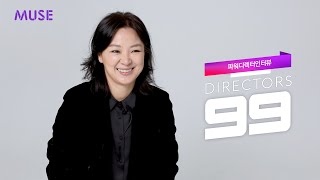 [DIRECTORS 99] 김태은 포토그래퍼 단독 인터뷰