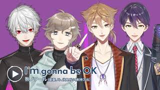 11/27リリース！CD「にじさんじMusic MIX UP!!」より【I'm gonna be OK】 by 咎ノワール(伏見ガク/剣持刀也/葛葉/叶)