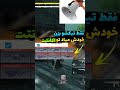 کالاف ولی با برنامه ای جدید 🥳 callofdutymobile callofduty