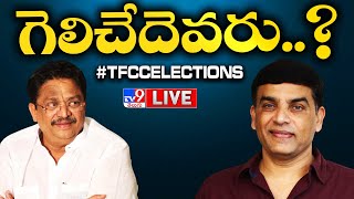 Dil Raju Vs C Kalyan LIVE | గెలిచేదెవరు..? | TFCC Elections - TV9