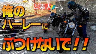 【初心者ライダー】ツーリングは最高だった。だがしかし「取り回しムズすぎ問題発生！！」【モトブログ】