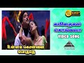 கவிதைகள் சொல்லவா HD Video Song | Ullam Kollai Poguthae | Karthik |Prabhu Deva | Pyramid Audio