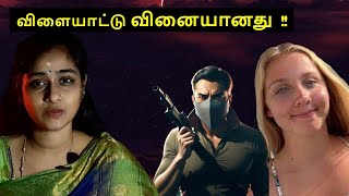 விளையாட்டு வினையானது | Mystery Investigate