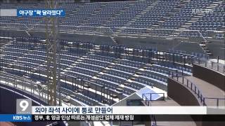 [주요 뉴스] KBS뉴스9 경남 - 마산야구장 새롭게 단장 (2015.03.10,화)