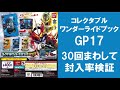 【最終弾！！】【30回まわして封入率検証】仮面ライダーセイバー コレクタブルワンダーライドブックgp17 ワンダーライドブック gp ガシャポン 雷鳴剣黄雷 仮面ライダーエスパーダ 大剣豪 浦島二郎