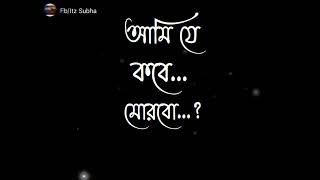 আমি যে কবে মরবো...ami je kobe morbo...🥀😔sad facebook status🥹S　U　B　H　A　ツ