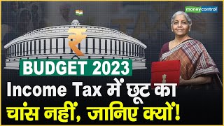 Budget 2023: Income Tax में छूट का चांस नहीं, जानिए क्यों!