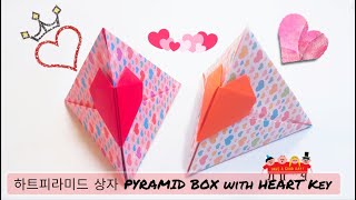 Origami Paper Craft:Pyramid Box with Heart Key #종이접기:하트피라미드 상자#How to make an Origami #Easy Tutorial