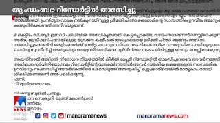 ചിന്തയുടെ റിസോര്‍ട്ടിലെ താമസം വിവാദത്തില്‍ | Chintha Jerome