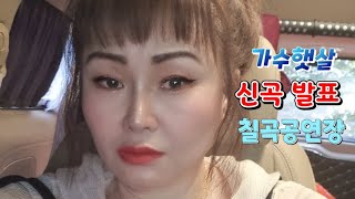 💥신곡발표💥커피두잔♦️해바라기 5월5일 칠곡공연장