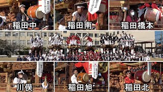 令和4年 くすね小学校創立150周年企画 だんじりだﾖ！全員集合 in 楠根小学校