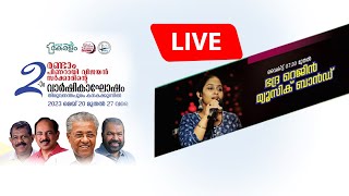 entekeralam 2023 live ഭദ്ര റെജിൻ (സ്റ്റോറി ടെല്ലർ) ബാൻഡ് മ്യൂസിക് നൈറ്റ്