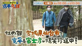 【時をかけるアメマ！寛平さんぽ】仙台・朝市商店街編【2022年5月 15秒番宣】