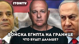 Кто выиграет от войны Египта с Израилем? Готова ли Европа завалить Украину оружием?