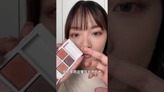 超簡單！手指畫眼妝 #makeup #眼妝 #眼影 #addiction #日系彩妝