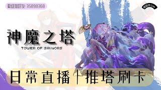 上次未打完｜挑戰睡神輪迴．改｜輕鬆玩｜神魔之塔｜廣東話