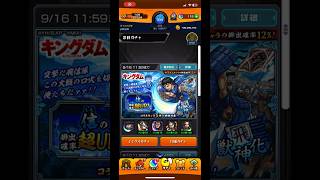 【モンスト】信がほしい④課金しちゃった、、（キングダムコラボ） #モンスト #10周年 #キングダム