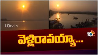 ఈ ఏడాది చివరి సూర్యాస్తమయం | New Year Celebrations | Year End Sunset | 10TV