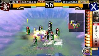 【従一位】戦国大戦1.20E【五色VS車懸り紅騎兵】