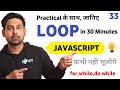All About Loop In Just 30 Minutes | Lecture 33 🔥