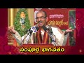 41. శ్రీ సంపూర్ణ శ్రీమద్భాగవతం sri sampoorna srimadbhagavatam by brhmasri vaddiparti padmakar garu