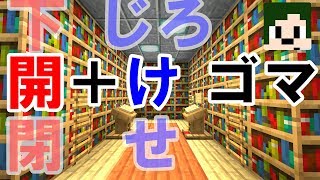 アラビアンナイト!?組み合わせ\u0026開閉で別パスワードな装置！【へぼてっく】