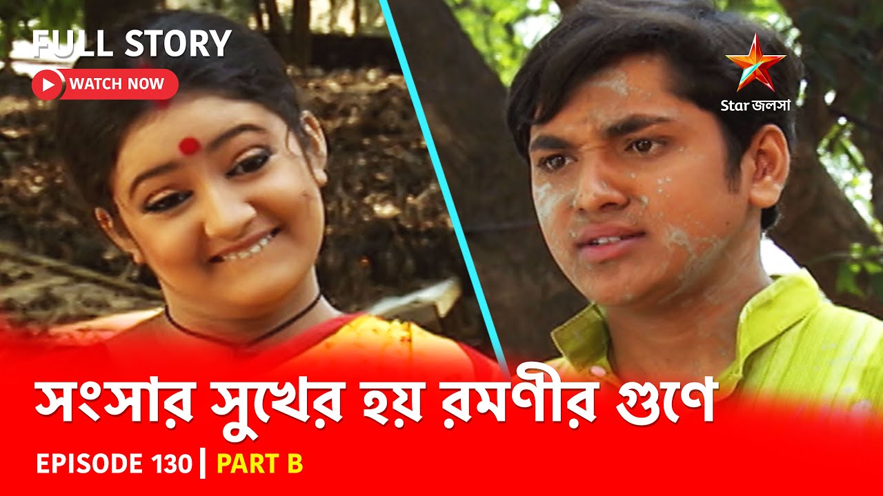 Full Story | Shongshar Sukher Hoye Romonir Guney | Episode 130 | Part B ...