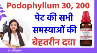 Podophyllum 30, Podophyllum 200 Homeopathic medicine |  podophyllum homeopathy uses in hindi