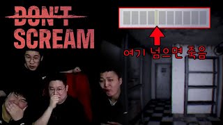 감스트 소리 지르면 죽는다.. 음성인식 공포게임 'DON'T SCREAM' [23.11.20 공포게임]