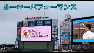 楽天イーグルスファン感謝祭恒例 ルーキーパフォーマンス！