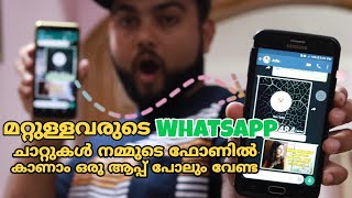 മറ്റുള്ളവരുടെ whatsapp ചാറ്റുകൾ നമ്മുടെ ഫോണിൽ വായിക്കാം🔥See others whatsapp chats in our phone 🔥