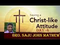 ക്രിസ്തു യേശുവിലുള്ള ഭാവം 4 bro saju john mathew 4 christ like attitude saju john