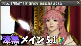 【#FF14】漆黒良すぎる！メインストーリー続き！初見で楽しむ漆黒5.1！【FINALFANTASY XIV】【GAIA Alexander】【Vtuber/夢見ここ】#253