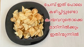 ക്രിസ്പി ചേമ്പ് ചിപ്സ്/Chembu chips/Kerela chips/Chembu upperi/Chips recipe/Kids special/Cousin’sHut