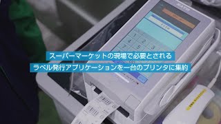 エコス様  導入事例｜スーパマーケットの現場で必要とされるラベル発行業務をFLEQV一台に集約