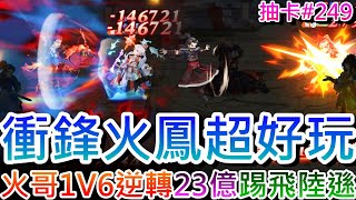 【三國志幻想大陸】10/19改版『歐印200發』復刻開抽，\