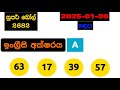 super ball 2682 2025.01.06 today lottery result අද සුපර් බෝල් ලොතරැයි ප්‍රතිඵල dlb