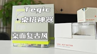 Tegic充电套装体验 为颜值买单 为体验鼓掌