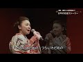 日本の名曲ストーリー　　　「岸壁の母」岩本公水