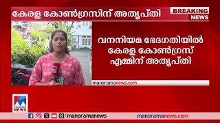 വനനിയമ ഭേദഗതി; മുഖ്യമന്ത്രിയെ അതൃപ്തി അറിയിക്കാന്‍ കേരള കോണ്‍ഗ്രസ് ​​| Kerala Congress | CM Pinarayi