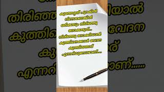 പുറകിൽ നിന്ന് കുത്തുന്നുവർ #youtubeshorts #motivation #malayalam #emotional #quotes #life #ytshorts