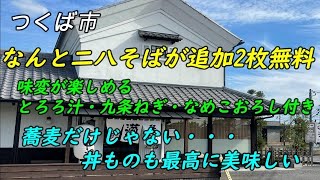 【飲食】追加そばが2枚無料で計3枚！美味しいお蕎麦と丼物のセットが最高