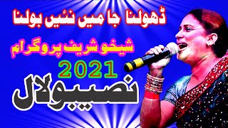 Dholna Ja Main Ni Bholna Best Song of Nasebo Lal Stage Parogram Shakho Sharif || Best Song Of 2021||