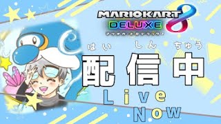 【マリオカート８DX】 交流戦 Ciel vs nao