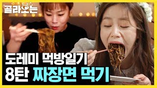 [#골라보는] 발우공양하게 만드는 존맛 후라이짜장면 먹방! 햇님 10그릇 기록 깰 각,, 츄릅 | #놀라운토요일 | #Diggle