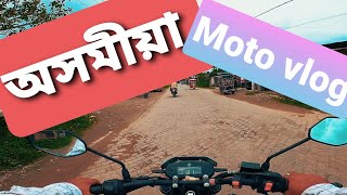 Assamese moto vlog at nalbari barpeta road