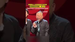 12月31日，北京，郭麒麟在舞台上亲了郭德纲 ，郭德纲笑容满面：好儿子，你得多说相声，因为以后德云社是你的。